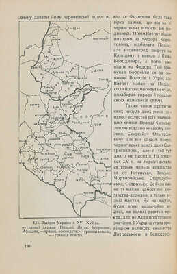 Грушевский М.С. Иллюстрированная история Украины. Киев, Львов, 1913.